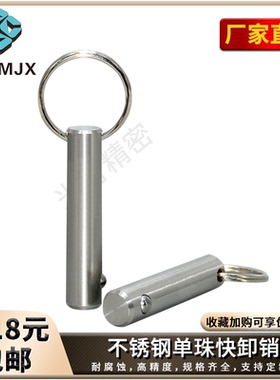 MT300SS单珠快卸销线阵音响插销球头锁紧不锈钢拉环销插销MT300A