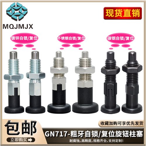 分度销旋钮柱塞插销自锁/复位