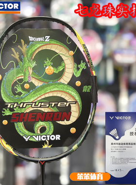 VICTOR威克多胜利七龙珠联名系列羽毛球拍高磅进攻突击TK-SHENRON