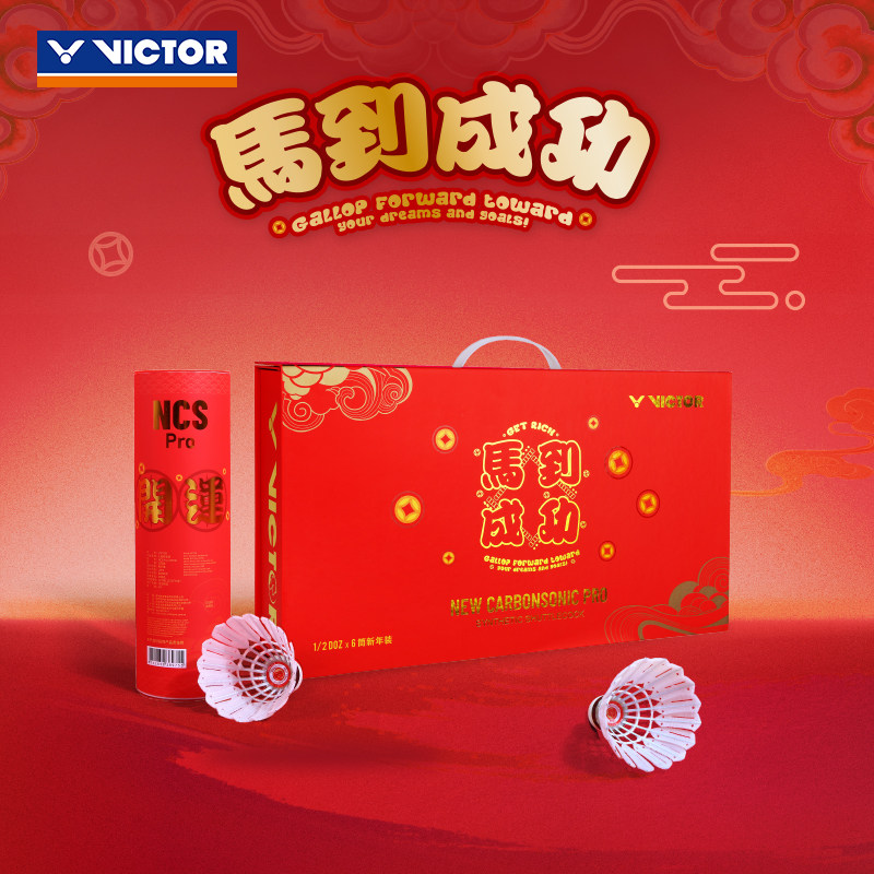 victor胜利人造羽毛球威克多马年限定款红色礼盒装碳音球NCS Pro,运动/瑜伽/健身/球迷用品,羽毛球,淘宝优惠券,粉丝福利购,淘宝优惠卷