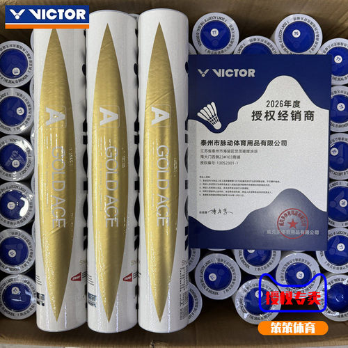 威克多VICTOR胜利金黄ACE羽毛球耐打飞行稳定鸭毛比赛训练12只装