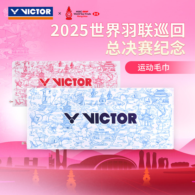 威克多VICTOR胜利TWWT2505世界羽联运巡回动毛巾吸汗擦汗健身纯棉