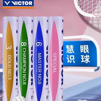 victor胜利羽毛球金黄球威克多耐打专业训练球特惠比赛大师球1357