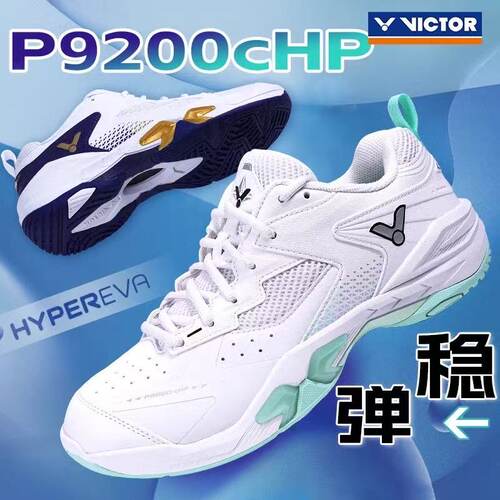 victor胜利羽毛球鞋专业减震稳定型威克多男女款球鞋碳板P9200cHP