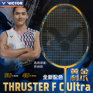 VICTOR威克多胜利正品乔纳坦同款羽毛球拍黄金利爪TK- F C Ultra