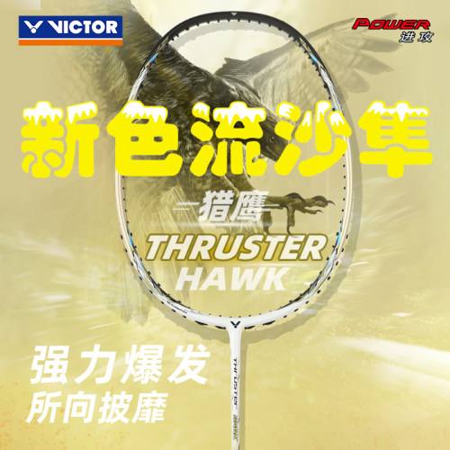 新色威克多VICTOR胜利小隼蓝黑金白金TK猎鹰HAWK羽毛球拍碳素进攻