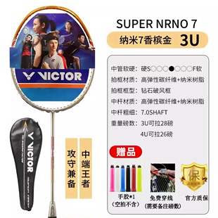 6SP纳米7羽毛球拍全碳素单拍进攻DX驭 7SP VICTOR胜利DX 新色正品