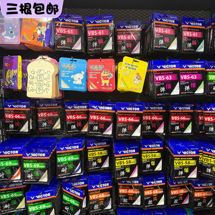 正品victor胜利羽毛球线威克多VBS66N/63/70线高弹耐久控制型拍线