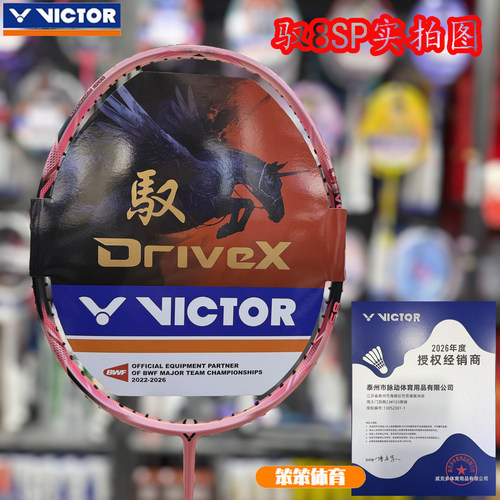 威克多victor胜利羽毛球拍驭纳米6/6SP/7/7SP/8SP暴力扣杀球攻守