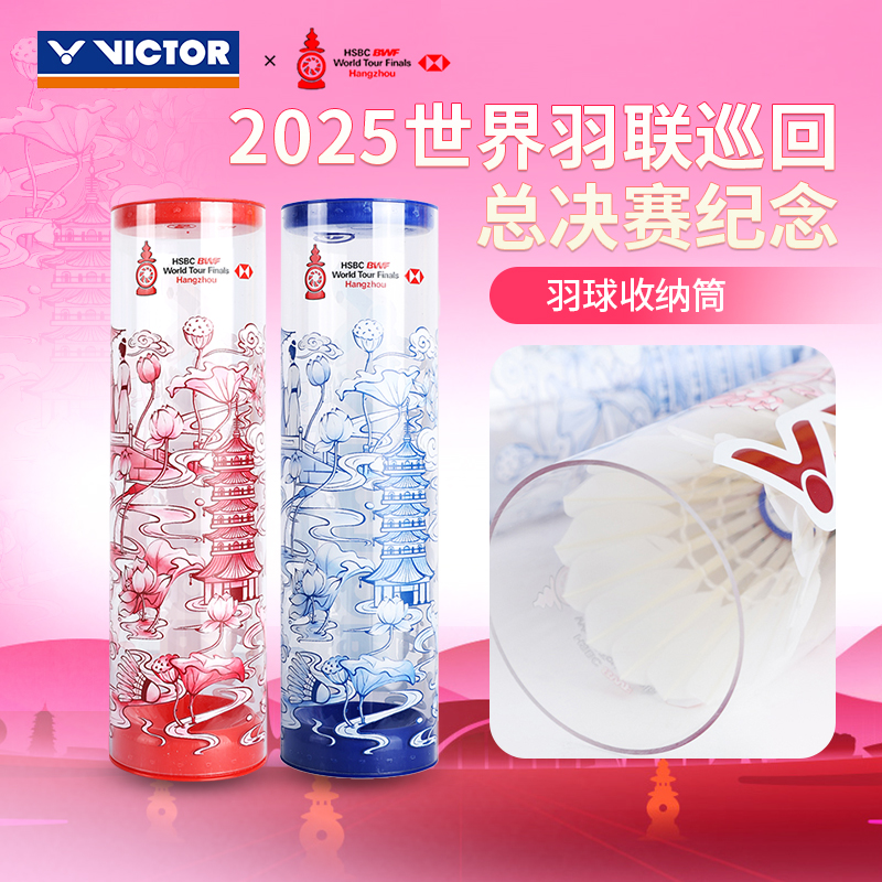 威克多VICTOR胜利PG4514WT25世界羽联巡回赛羽毛球收纳桶纪念款