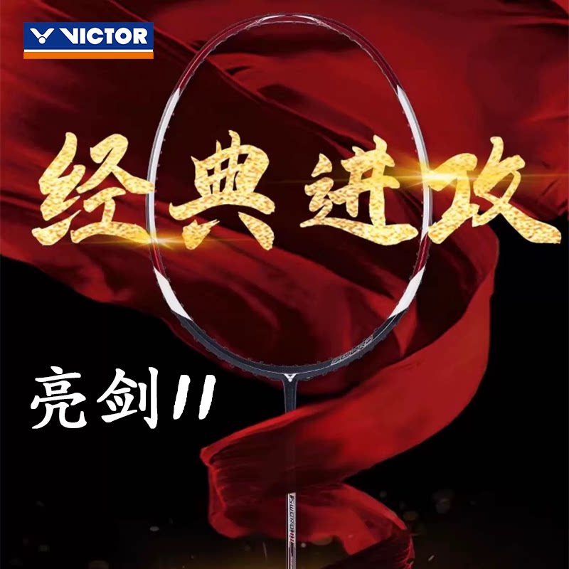特价威克多victor胜利羽毛球拍亮剑11比赛单拍速度进攻型尖峰MX80