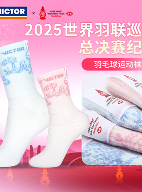 威克多VICTOR胜利SKWT2503/2504羽毛球袜男女吸汗透气高筒羽联赛