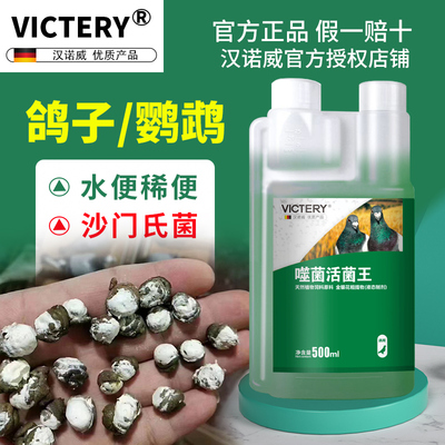 汉诺威噬菌体活菌鸽子水便绿便