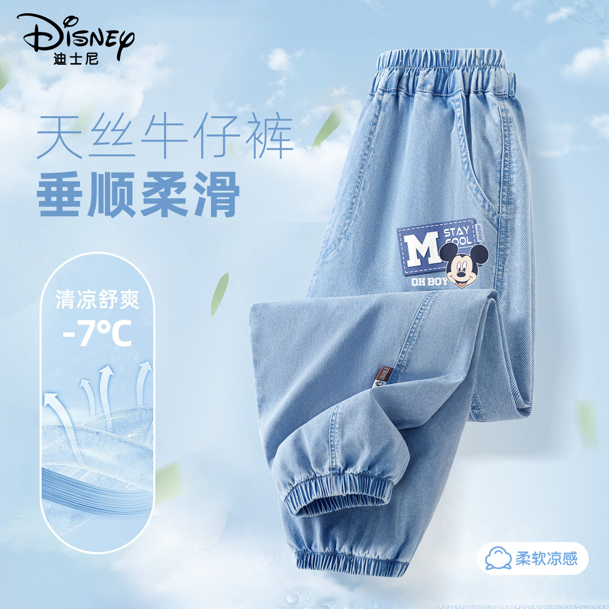 迪士尼男童裤子夏季薄款2026新款童装冰丝男孩长裤牛仔裤儿童夏装