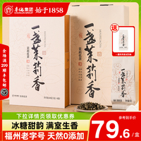 春伦福州茉莉花茶叶2024新茶特级浓香型礼盒官方旗舰店一盏茉莉香