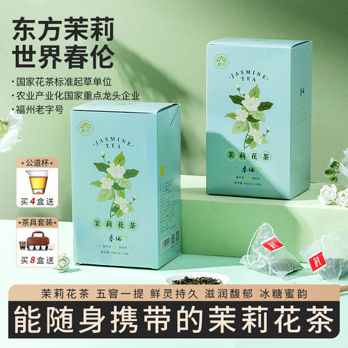 春伦旗舰店福州茉莉花茶原叶茶包