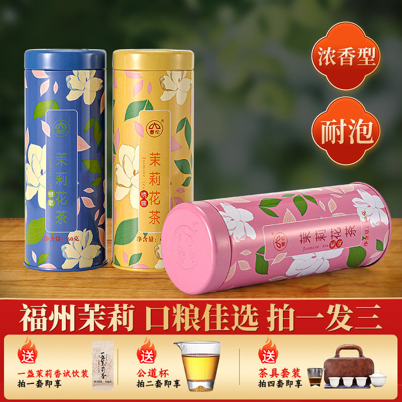春伦福州茉莉花茶三合一浓香耐泡绿茶茶叶180g组合装官方旗舰店,茶,茉莉花茶,淘宝优惠券,粉丝福利购,淘宝优惠卷