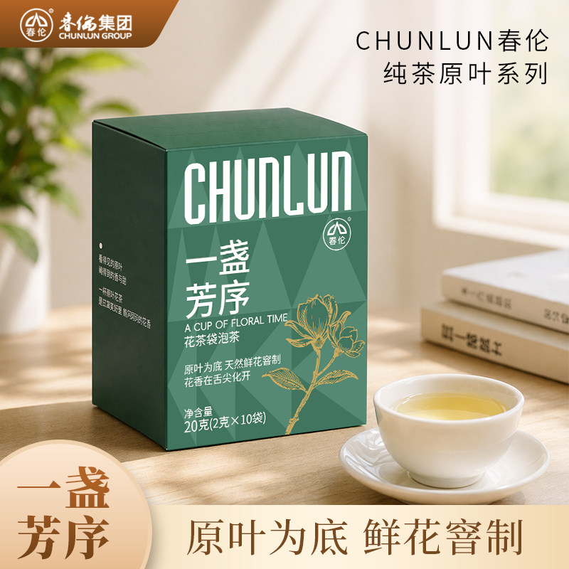 春伦福州茉莉花茶原叶系列袋泡茶独立包装鲜花窨制盒装春茶绿茶