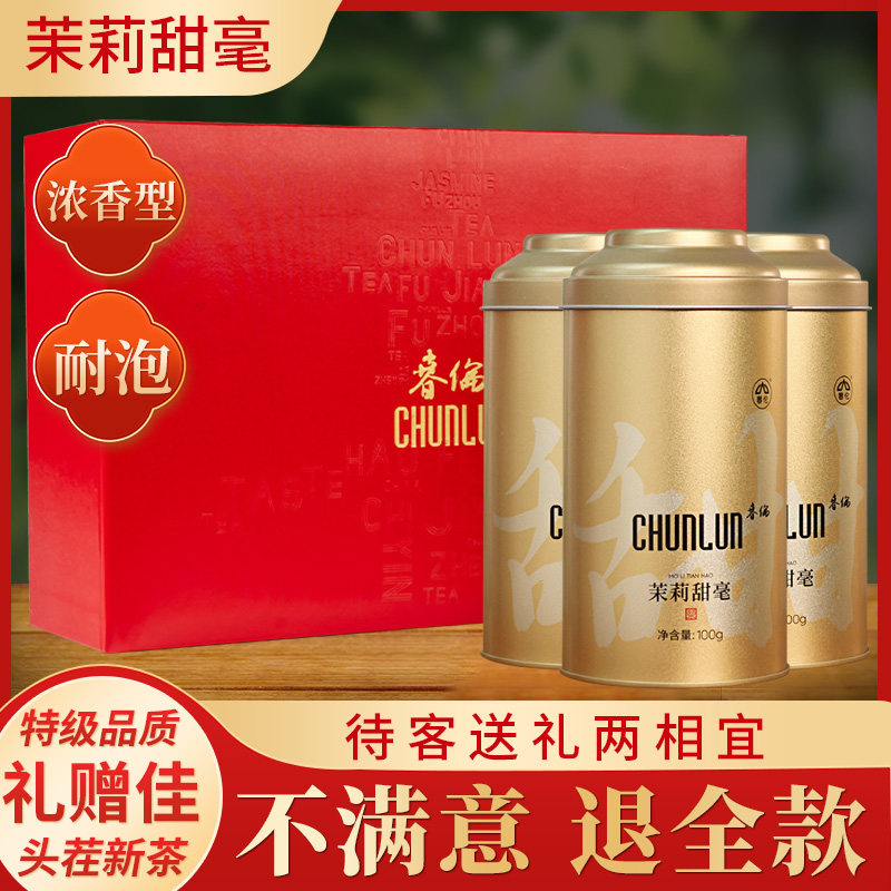 福建春伦茶叶特级浓香型茉莉花茶甜毫绿茶花草茶自己喝可冷泡礼盒