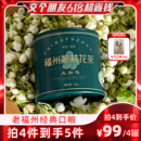 福州茉莉花茶叶新茶特级浓香型大白豪 交个朋友618现货开抢