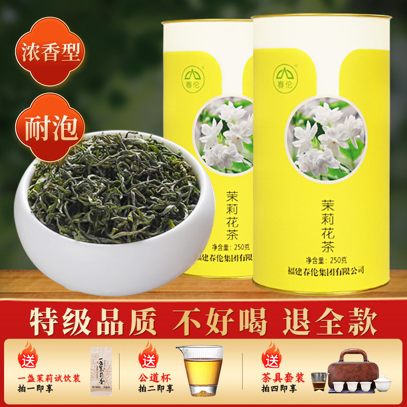 春伦新茶福州茉莉花茶叶特级桶装浓香型耐泡绿茶花草茶官方旗舰店,茶,茉莉花茶,淘宝优惠券,粉丝福利购,淘宝优惠卷