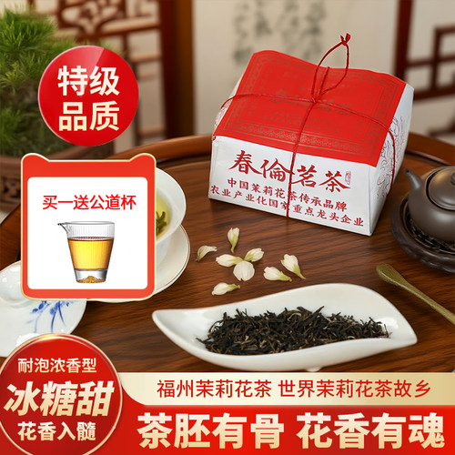 春伦茉莉花茶茶叶手工纸包茶新茶浓香型耐泡200g官方旗舰店正品