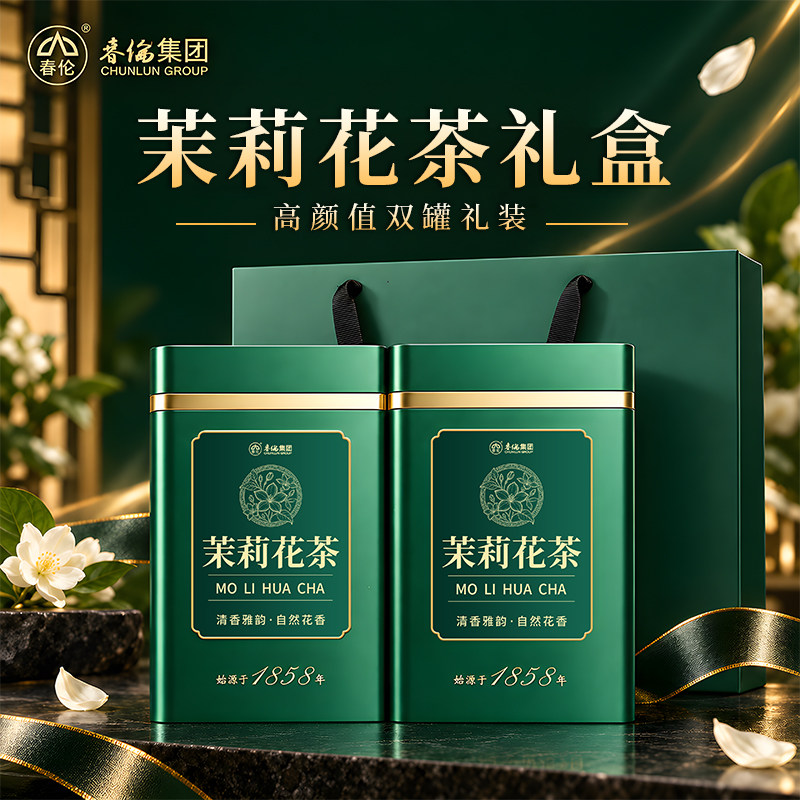 春伦茶叶福州茉莉花茶礼盒装浓香型雅韵双罐装新茶节日送礼中秋节图片
