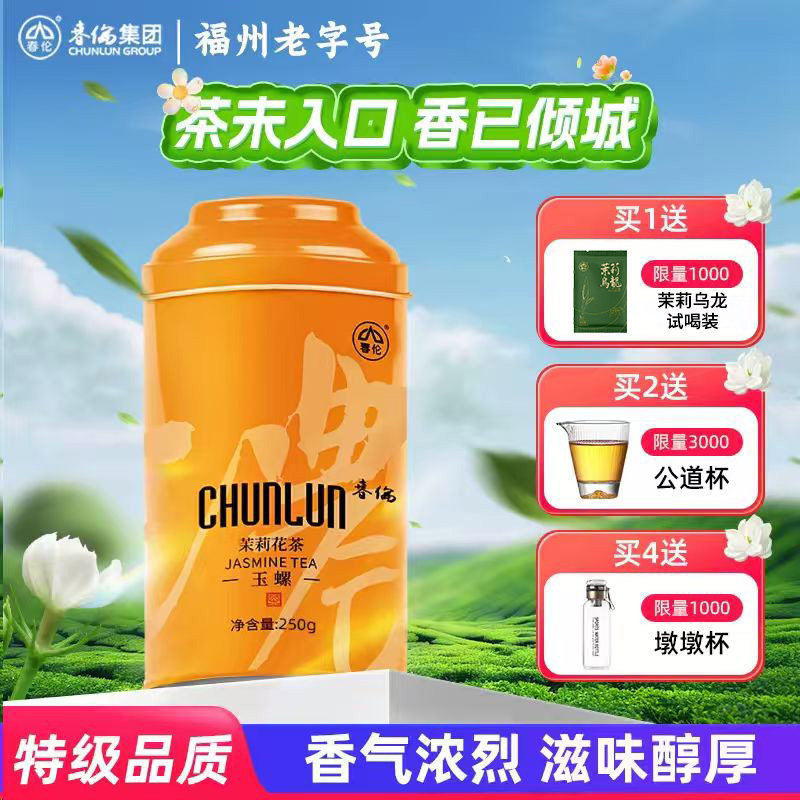春伦茶叶特级浓香型茉莉花茶小龙珠玉螺茶叶绿茶正品新茶旗舰店