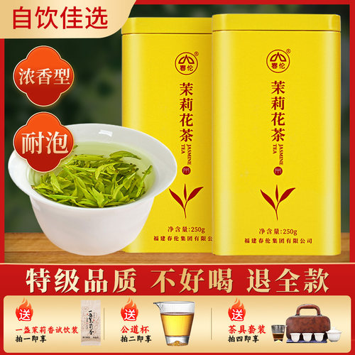 福州浓香耐泡型茶叶绿茶花草茶口粮茶250g