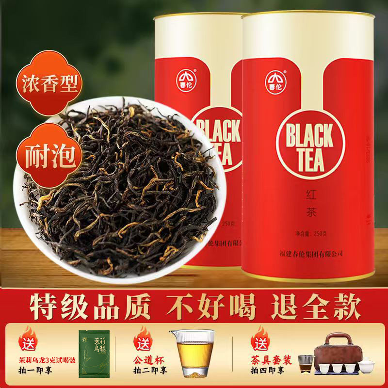 春伦特级正宗中小叶工夫正山小种红茶新茶浓香型正品官方旗舰店