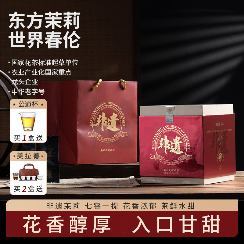 春伦福州茉莉花茶非遗礼盒特级浓香型耐泡福建高端绿茶200g