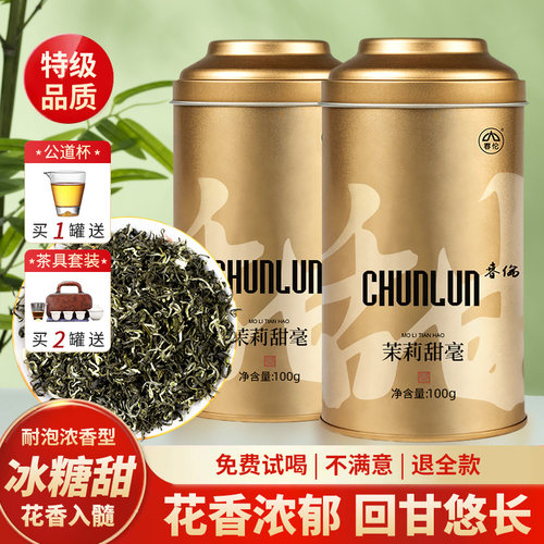 春伦旗舰店福州茉莉花茶高端礼盒