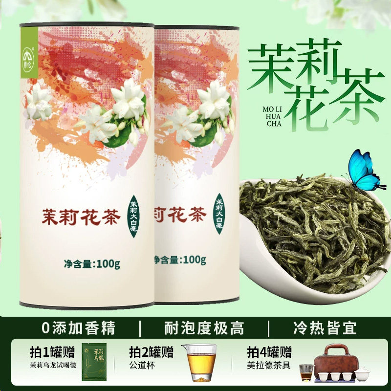 春伦福州特级茉莉花茶浓香型大白毫茶叶福建茶新茶绿茶官方旗舰店