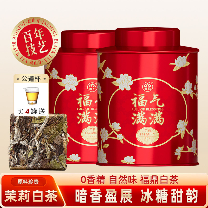 春伦白茶正宗浓香型高山茉莉白茶紧压茶饼罐装茶叶手办礼节日礼送图片