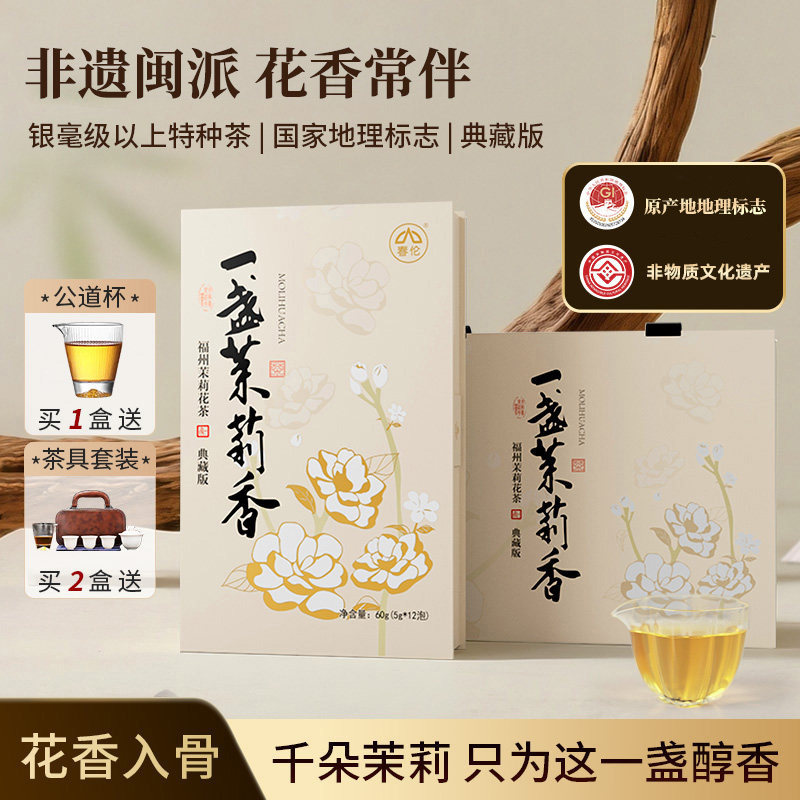 春伦福州茉莉花茶银毫级茶叶绿茶浓香型可冷泡礼盒典藏版礼送节日