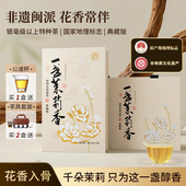 春伦福州茉莉花茶银毫级茶叶绿茶浓香型可冷泡礼盒典藏版 礼送节日
