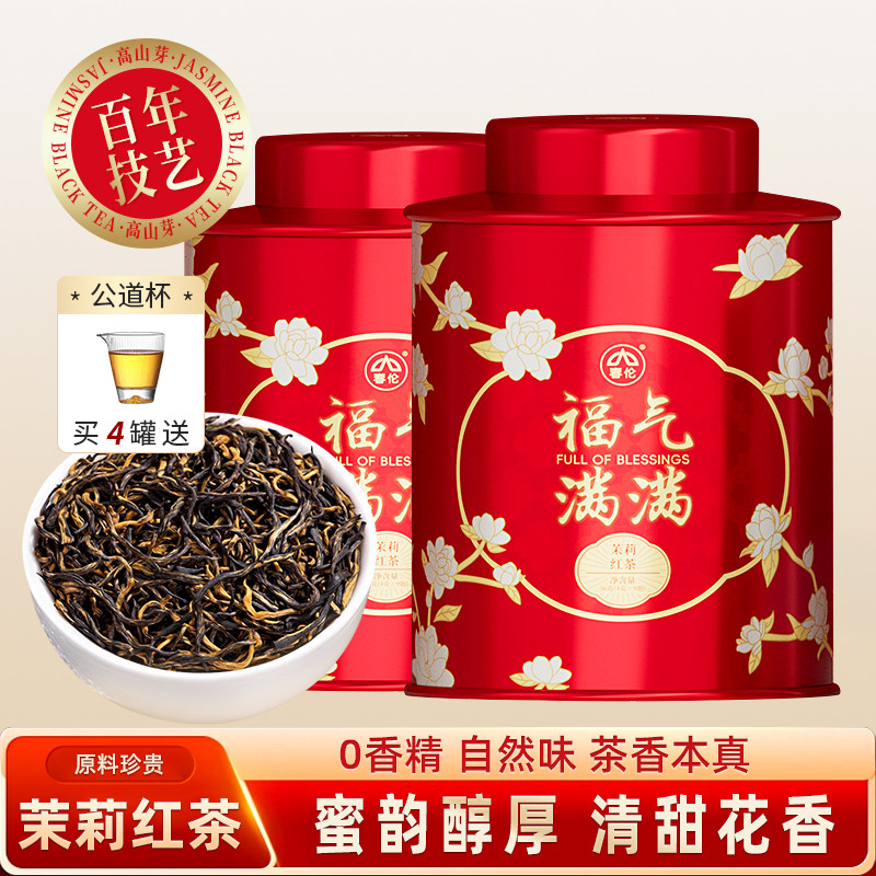 春伦茉莉红茶浓香型蜜香图片