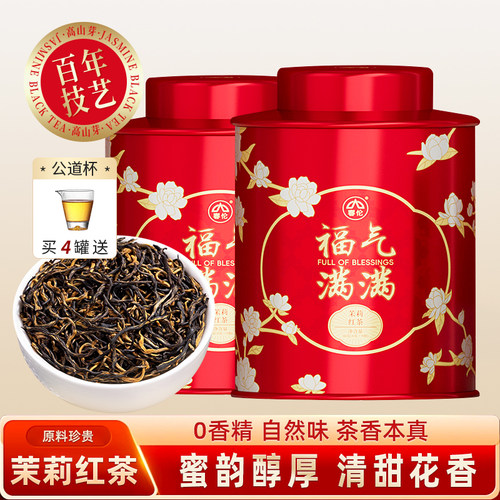 春伦茉莉红茶浓香型蜜香