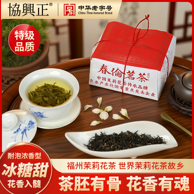 春伦茉莉花茶茶叶手工纸包茶新茶浓香型耐泡200g官方旗舰店正品