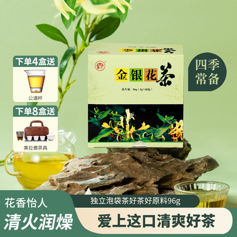 春伦茶袋泡口粮茶茶叶花草茶绿茶金银花茉莉花茶官方旗舰店正品,茶,组合型花茶,淘宝优惠券,粉丝福利购,淘宝优惠卷