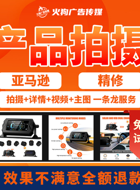 深圳亚马逊产品拍摄主图设计A+视频制作白底精修建模渲染产品摄影