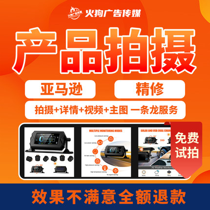 深圳亚马逊产品拍摄主图设计A+视频制作白底精修建模渲染产品摄影