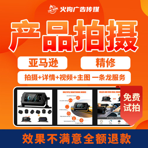 深圳亚马逊产品拍摄主图设计A+视频制作白底精修建模渲染产品摄影