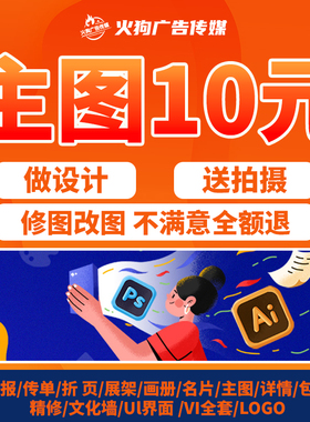 详情页拼多多抖音淘宝美工主图平面广告海报设计制作PS照片处理
