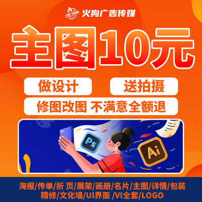 详情页拼多多抖音淘宝美工主图平面广告海报设计制作PS照片处理