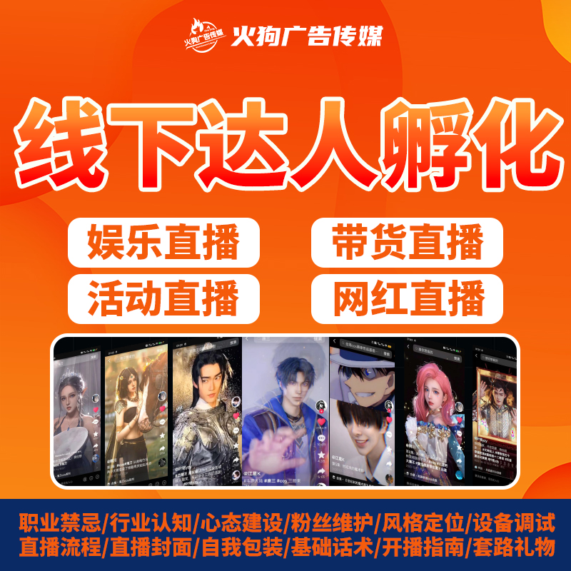 抖音娱乐聊天直播话术资料互动PK才艺快手主播带货新人线下培训