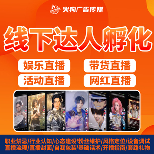 抖音娱乐聊天直播话术资料互动PK才艺快手主播带货新人线下培训