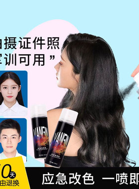 一次性黑色染喷雾证件照染色剂膏可洗掉头发临时彩色补色笔奶奶灰