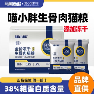 喵小胖冻干生骨肉全价猫粮全期营养猫粮官方正品 成幼猫1.8kg