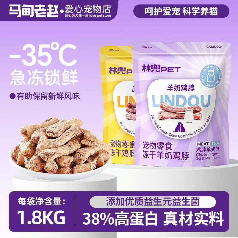 林兜猫冻干鸡脖磨牙改善牙结石